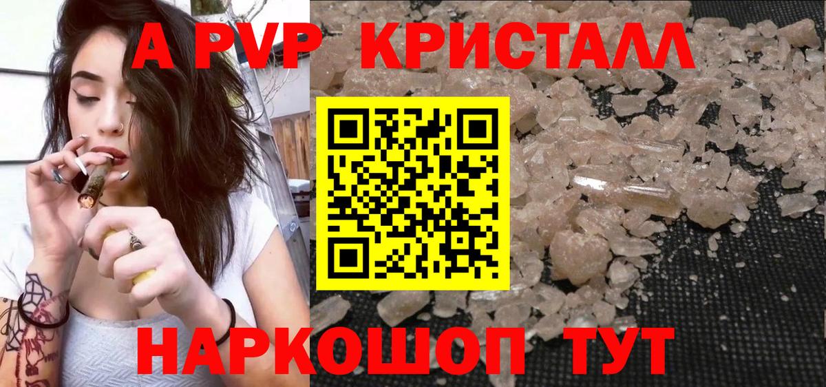 A-PVP мука Абинск