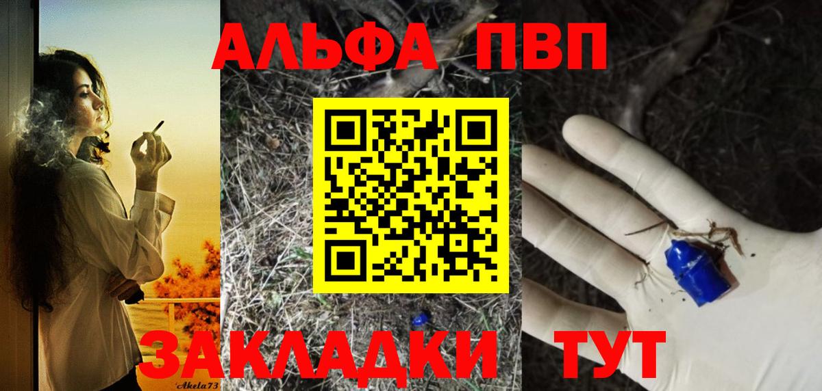 A-PVP СК  где продают наркотики  Alfa_PVP VHQ  Абинск  Вход с VPN 
