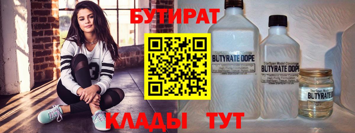 Бутират вода  Вход с VPN  Бутират  Абинск 
