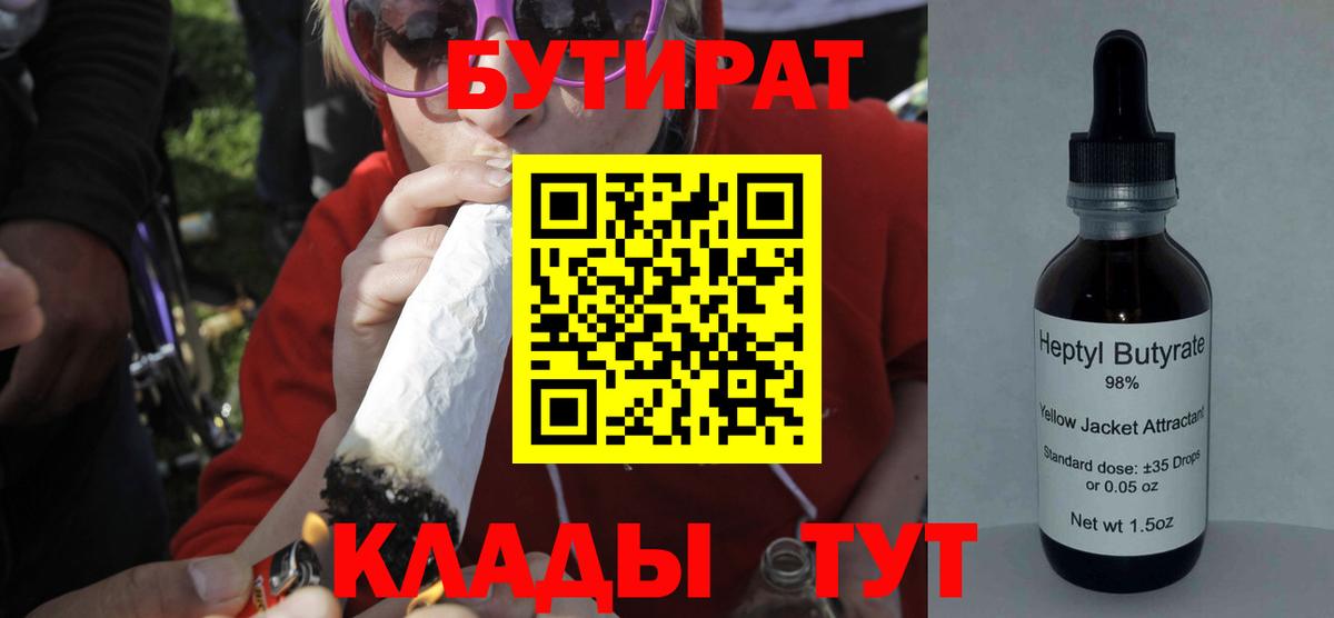 Бутират бутик Абинск