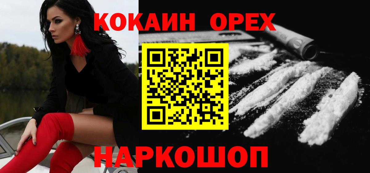 COCAIN  Вход с VPN  Абинск  КОКАИН Колумбийский 