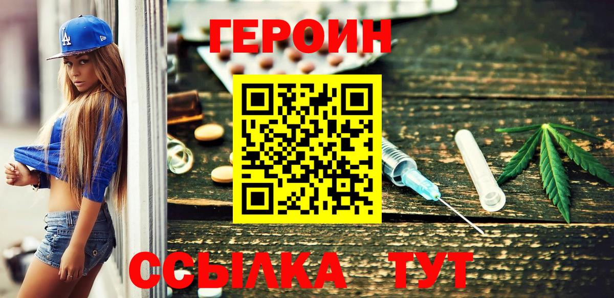 ГЕРОИН Афган  Вход с VPN  Абинск 