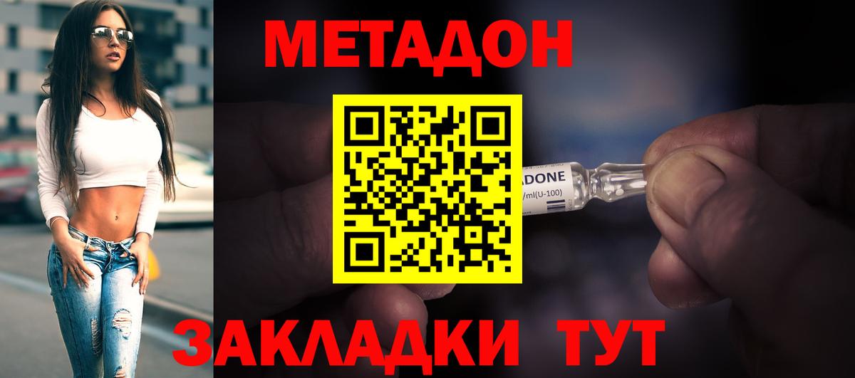 Абинск  Метадон methadone  Вход с VPN  Метадон мёд 